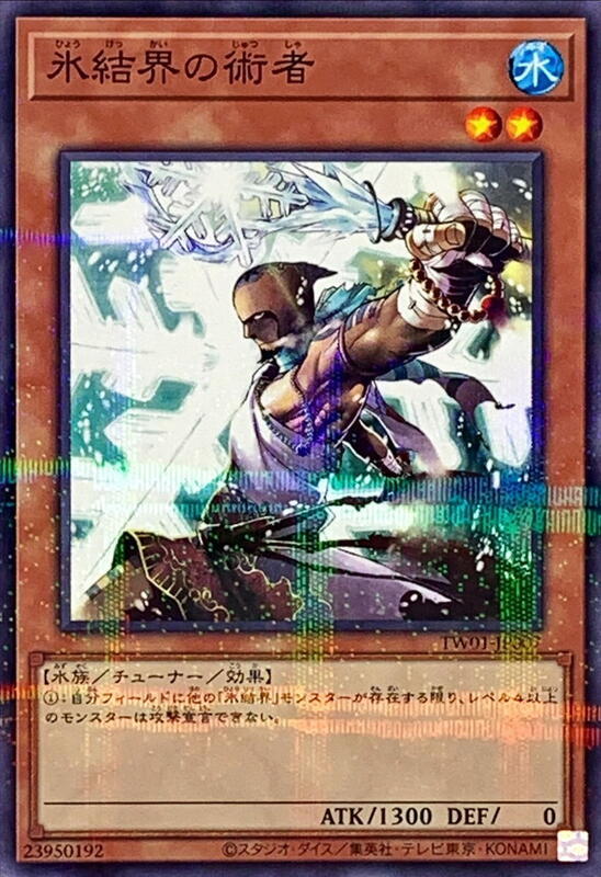 TW01-JP007 冰結界的術者 (普鑽)