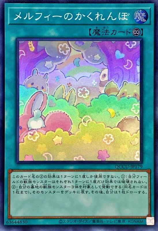 QCCU-JP179 童話動物捉迷藏 (亮面)