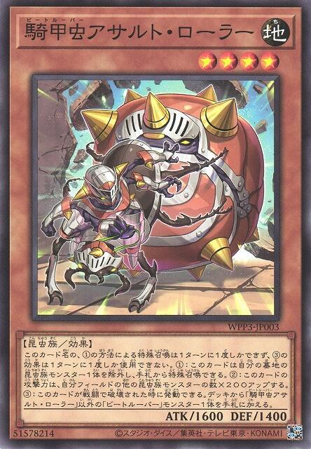 WPP3-JP003 騎甲蟲 強襲聖甲蟲 (普卡)
