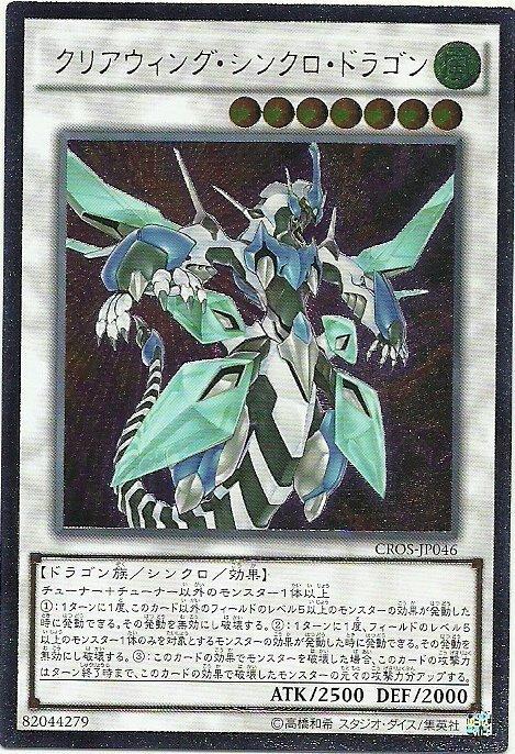 CROS-JP046 幻透翼同調龍 (浮雕 凸版)904