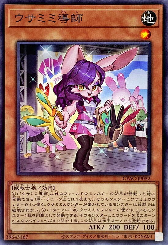 CYAC-JP032 兔耳導師 (隱普) 1112