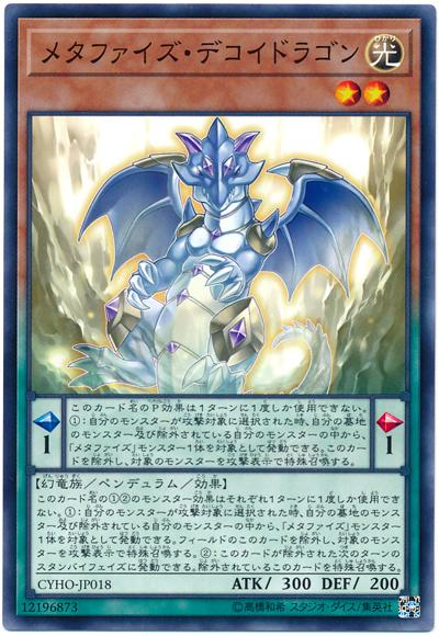 CYHO-JP018 幻化誘餌龍 (普卡) 1005