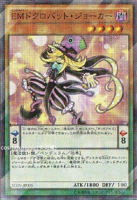 SD29-JP005 EM骷髏蝙蝠小丑 (普鑽)