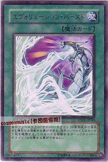 DT01-JP045 進化衝擊波 日文銀字 (DT01)機台1