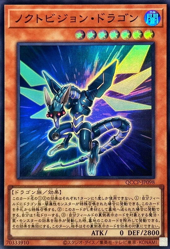 QCCP-JP098 夜視鏡龍 (亮面)
