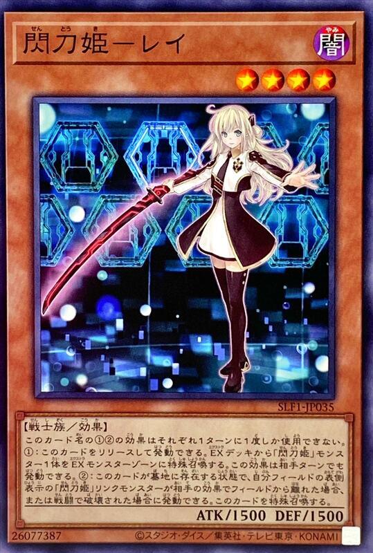 SLF1-JP035 DBDS-JP029 閃刀姬-零依 (普卡)