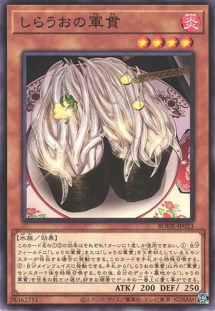 BODE-JP023 銀魚的軍貫 (普卡) 1106