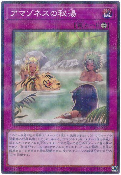 AC02-JP039 亞馬遜的秘湯 (普鑽)