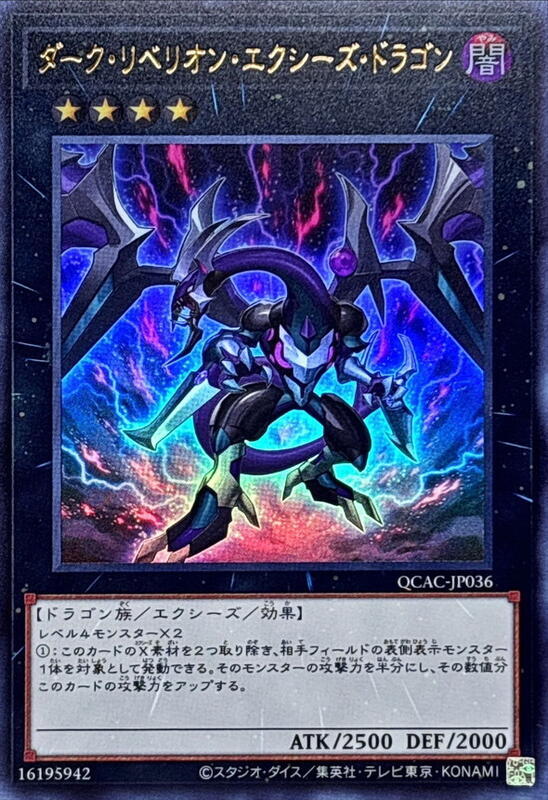 金亮 QCAC-JP036 暗叛逆超量龍 金亮 半鑽