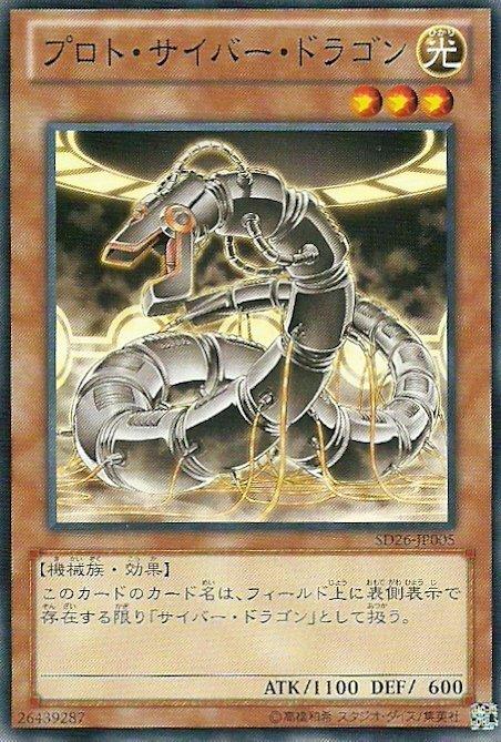 SD26-JP005 原型電子龍(普卡)