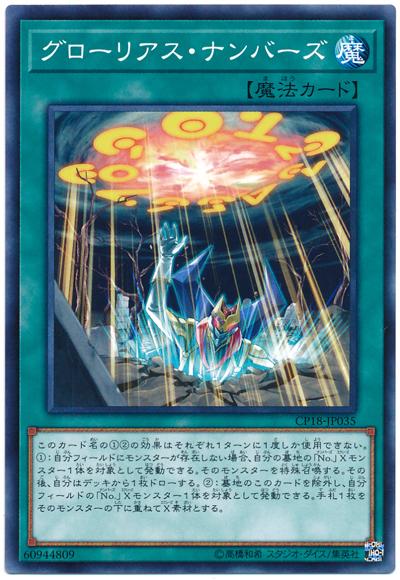 CP18-JP035 榮光編號 (普卡)
