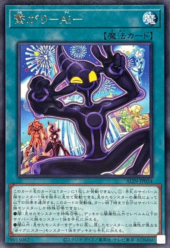 ALIN-JP054 連繫Ai (銀字)1208
