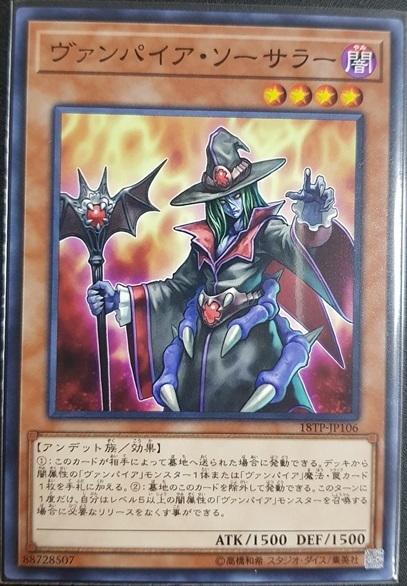 18TP-JP106 SHSP-JP029 吸血鬼 法師 (普卡)