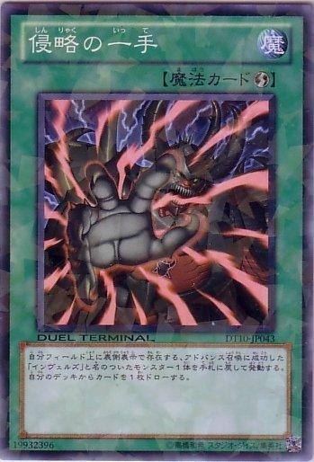 DT10-JP043侵略的一手 日文普卡 【轉卡機】遊戲機台10