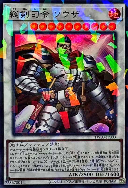 TW03-JP003 總劍司令 索札 (金亮碎鑽)