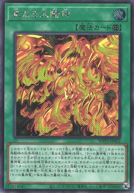 WPP3-JP052 真實的太陽神 (斜鑽)