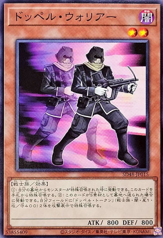 SD48-JP015 分身戰士 (普卡)