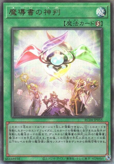 RC04-JP055 魔導書的神判 審判 (浮雕/凸版)