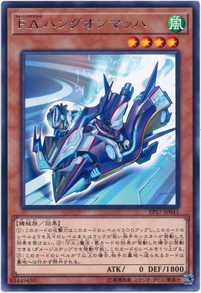EP17-JP041 F.A.側掛馬赫 (銀字)