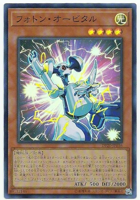 DP20-JP036 光子軌道 (亮面)
