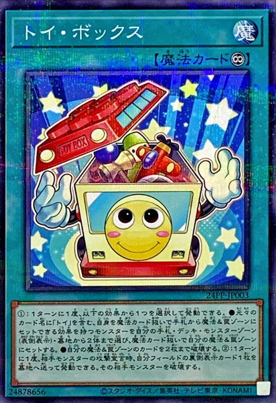 24PP-JP003 玩具盒 (普鑽)
