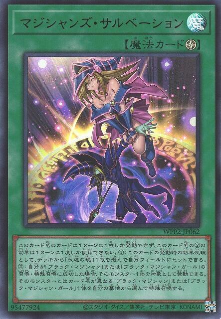 WPP2-JP062 魔導師的救助(金亮) 日紙