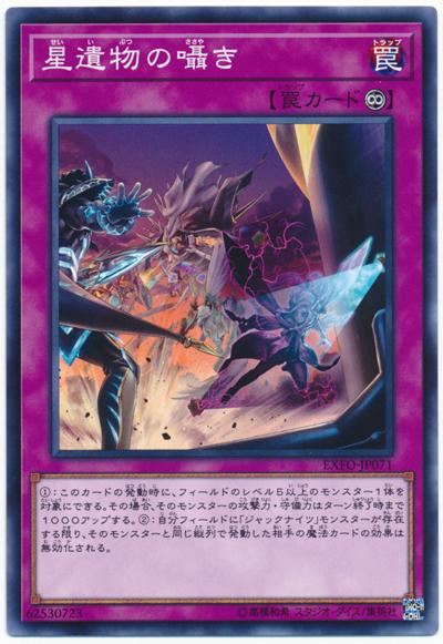 EXFO-JP071 星遺物的耳語 (普卡) 1003