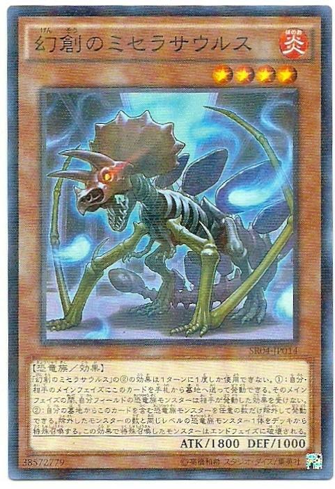 SR04-JP014 幻創之混成恐龍 (普鑽)