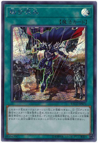 ETCO-JP071 融合派兵 (半鑽) 1012