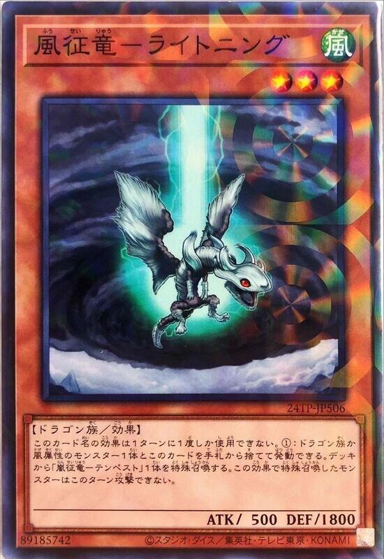 24TP-JP506 風征龍-雷霆 (普鑽)