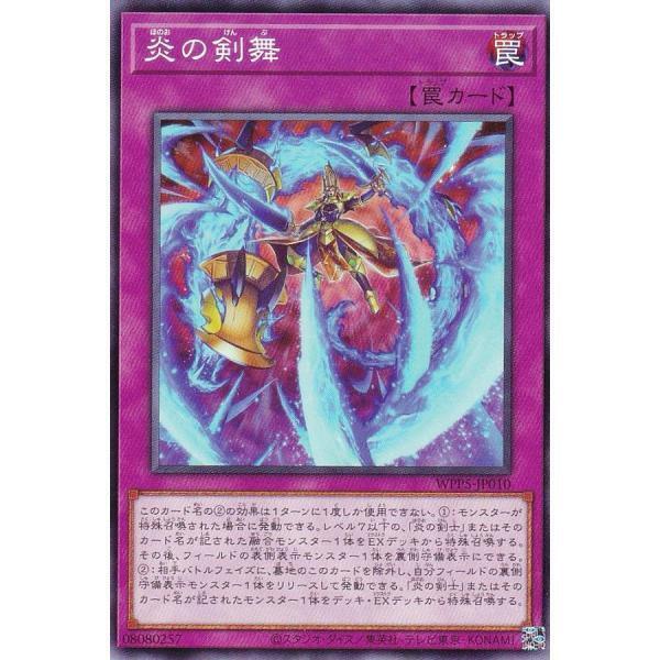 WPP5-JP010 炎之劍舞 (普卡)