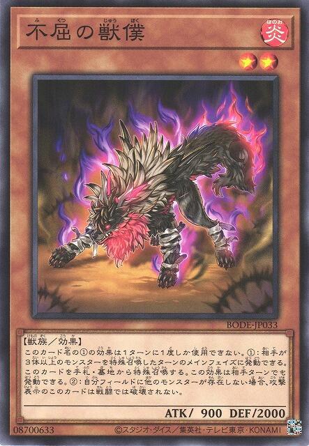 BODE-JP033 不屈的獸僕 (普卡) 1106