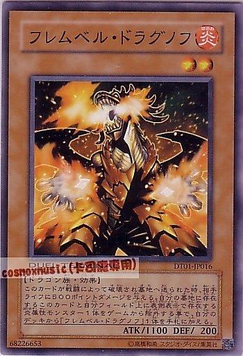 DT01-JP016 赤炎界龍槍手 日文炎 (DT01)機台1