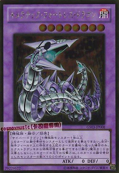 GS03-JP008 奇美拉聚合要塞龍 日文黃金版 (GS03)黃金系列3 黃金包3