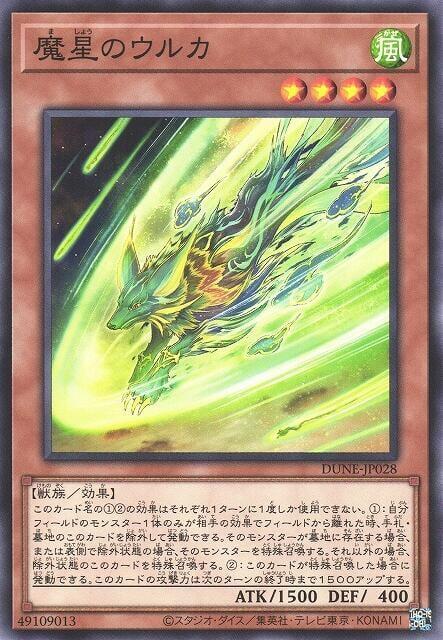 DUNE-JP028 魔星的烏魯卡 (普卡)1201