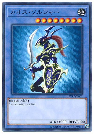 LVP2-JP002 混沌士兵 (普卡)