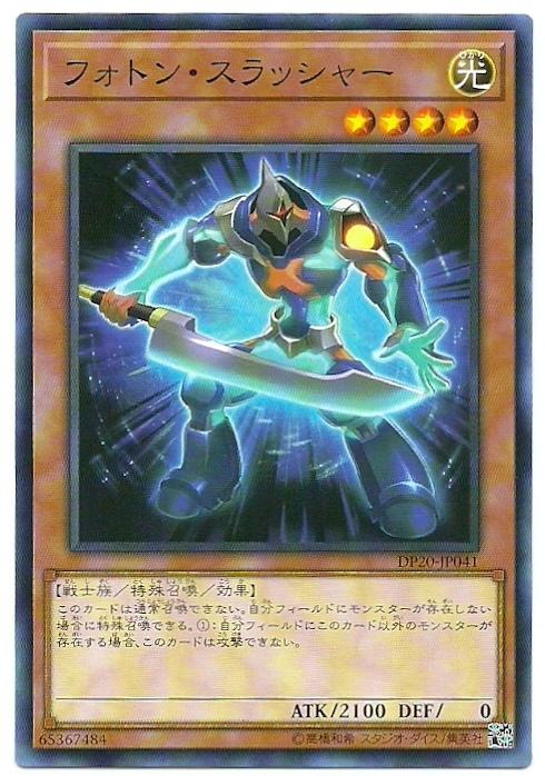 DP20-JP041 ST19-JP015 光子斬者 (普卡)