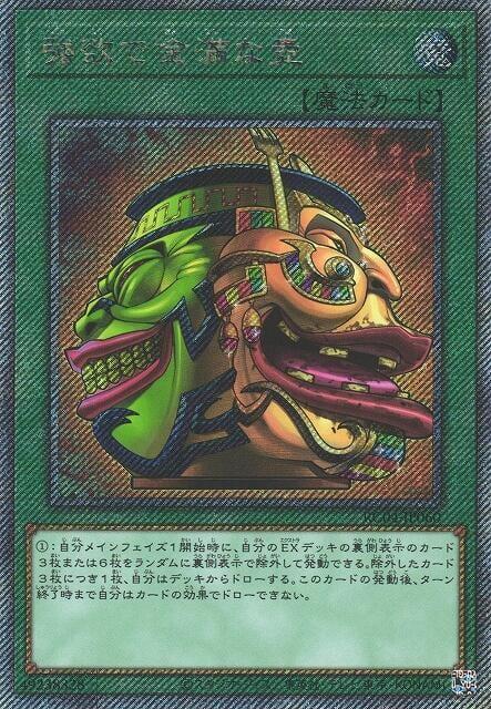 RC04-JP060 強欲而金滿之壺 (斜鑽)