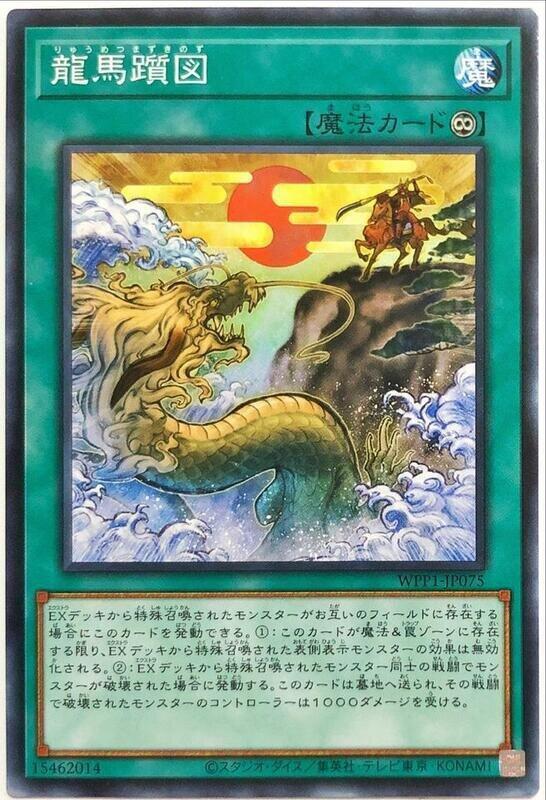 WPP1-JP075 龍馬躓図 (普卡)
