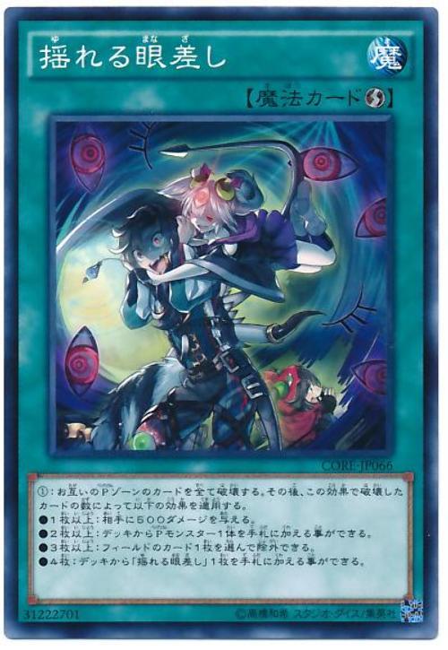 905 日紙 CORE-JP066 搖晃的目光 (普卡) 905