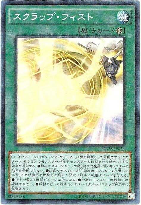 SD28-JP024 廢鐵拳 (粉鑽普卡)