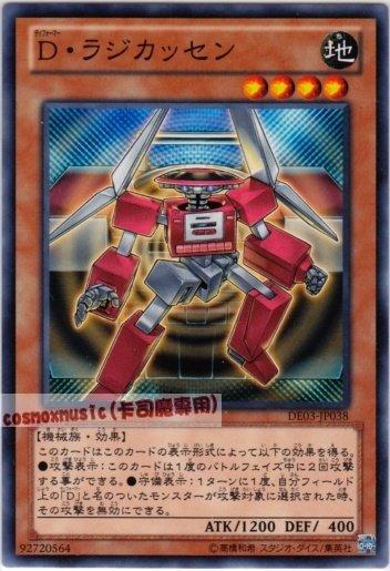 DE03-JP038　變形鬥士音響人　日文普卡 第六期復刻包1