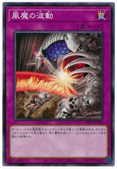 WPP1-JP072 風魔的波動 (普卡)