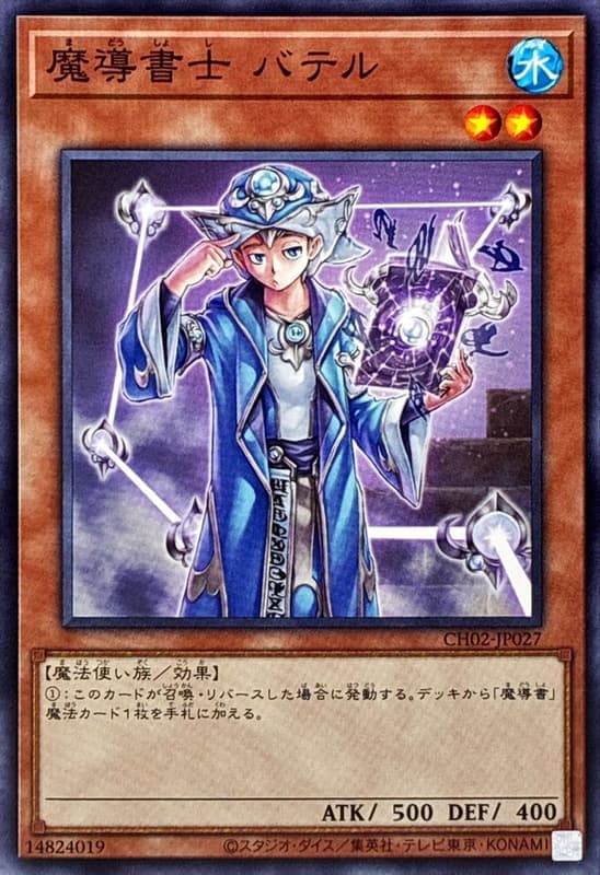 CH02-JP027 魔導書士 巴提爾 (普卡)