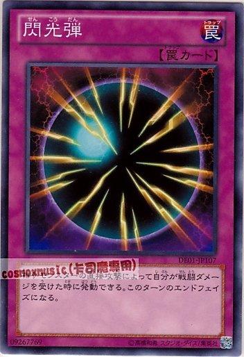 DE01-JP107. STON-JP053　閃光彈　日文普卡(不限版本) 若要特定版本請先告知!