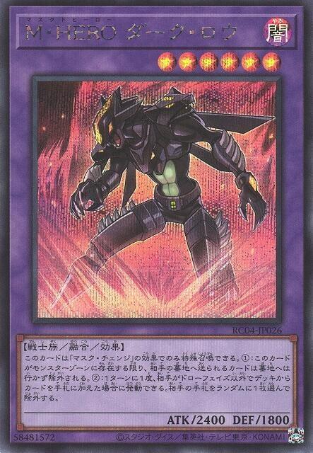 RC04-JP026 M.HERO 闇爪 (半鑽)