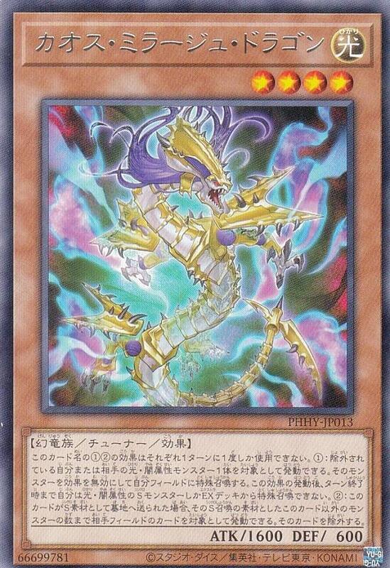 PHHY-JP013 混沌幻象龍 (銀字) 1111