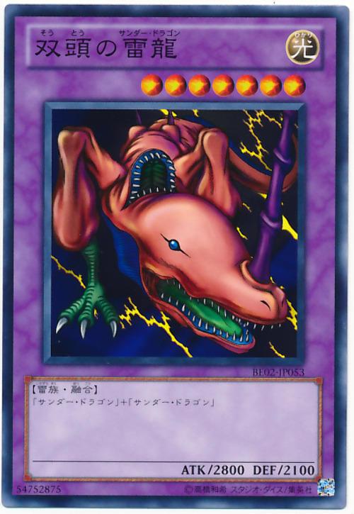 BE02-JP053 雙頭雷龍