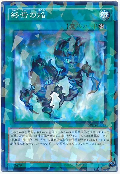SPDS-JP043 終焉之焰 (普鑽)