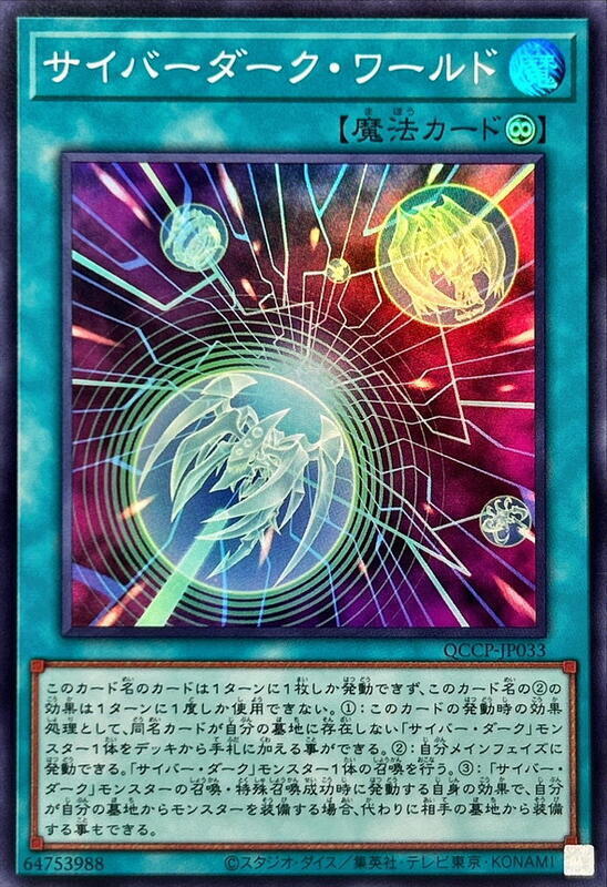 QCCP-JP033 電子黑暗世界 (亮面)